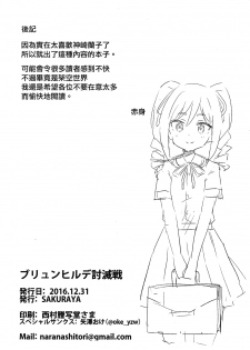 [SAKURAYA (Akami)] Brunhild Toumetsusen (THE IDOLM@STER CINDERELLA GIRLS, Granblue Fantasy) [Chinese] [無邪気漢化組] [Digital] - page 21