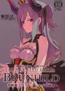 [SAKURAYA (Akami)] Brunhild Toumetsusen (THE IDOLM@STER CINDERELLA GIRLS, Granblue Fantasy) [Chinese] [無邪気漢化組] [Digital] - page 1