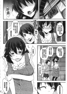 [Kurusumin] Darashinakute Gomenne [Chinese] - page 9