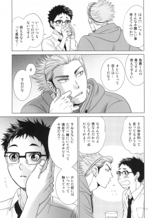 [K2COMPANY (kazu)] Sensei no Kareshi (Haikyuu!!) [Digital] - page 17