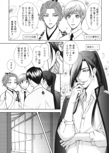 [K2COMPANY (kazu)] Koi no Eyami (Touken Ranbu) [Digital] - page 21