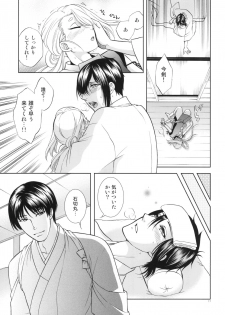 [K2COMPANY (kazu)] Koi no Eyami (Touken Ranbu) [Digital] - page 17