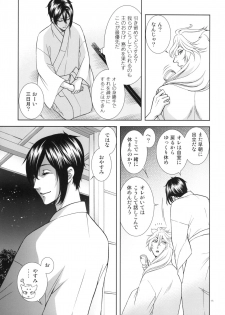 [K2COMPANY (kazu)] Koi no Eyami (Touken Ranbu) [Digital] - page 13