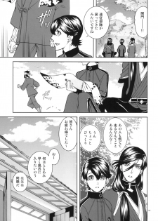 [K2COMPANY (kazu)] Koi no Eyami (Touken Ranbu) [Digital] - page 9