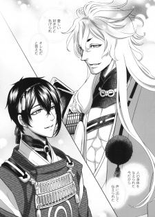 [K2COMPANY (kazu)] Koi no Eyami (Touken Ranbu) [Digital] - page 5