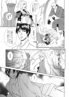 [K2COMPANY (kazu)] Koi no Eyami (Touken Ranbu) [Digital] - page 25