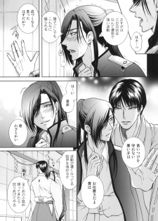 [K2COMPANY (kazu)] Koi no Eyami (Touken Ranbu) [Digital] - page 23