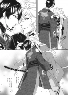 [K2COMPANY (kazu)] Koi no Eyami (Touken Ranbu) [Digital] - page 6