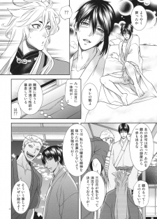 [K2COMPANY (kazu)] Koi no Eyami (Touken Ranbu) [Digital] - page 26