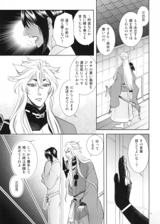 [K2COMPANY (kazu)] Koi no Eyami (Touken Ranbu) [Digital] - page 15