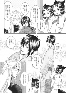 [K2COMPANY (kazu)] mitu (Touken Ranbu) [Digital] - page 8