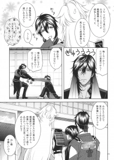 [K2COMPANY (kazu)] mitu (Touken Ranbu) [Digital] - page 5