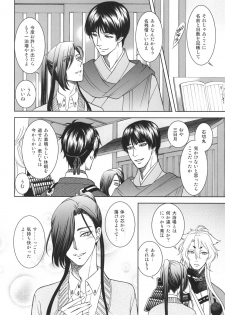 [K2COMPANY (kazu)] mitu (Touken Ranbu) [Digital] - page 6