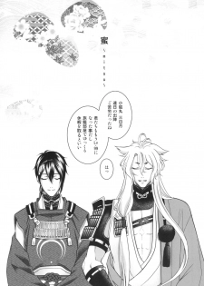 [K2COMPANY (kazu)] mitu (Touken Ranbu) [Digital] - page 3