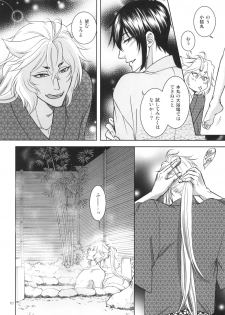 [K2COMPANY (kazu)] mitu (Touken Ranbu) [Digital] - page 10