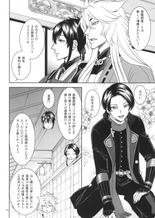 [K2COMPANY (kazu)] mitu (Touken Ranbu) [Digital] - page 4