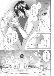 [K2COMPANY (kazu)] mitu (Touken Ranbu) [Digital] - page 15