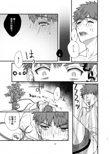 [Microbeurre (Kohata Tsunechika)] Ah! Shirou-kun Abunai (Fate/stay night) [Digital] - page 26