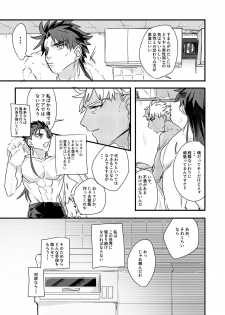 [Microbeurre (Kohata Tsunechika)] Chotto mo Matenai (Fate/hollow ataraxia) [Digital] - page 9