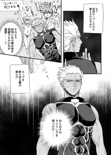 [Microbeurre (Kohata Tsunechika)] Chotto mo Matenai (Fate/hollow ataraxia) [Digital] - page 21