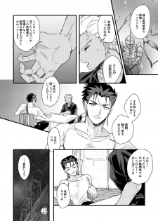 [Microbeurre (Kohata Tsunechika)] Chotto mo Matenai (Fate/hollow ataraxia) [Digital] - page 12