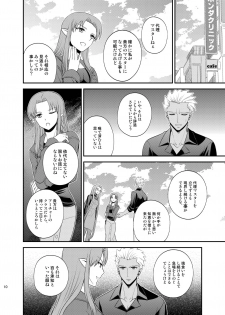 [TEKETO (Sanada)] Saigo no Yoru ni (Fate/stay night) [Digital] - page 11