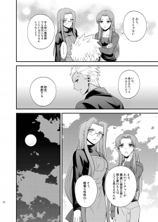 [TEKETO (Sanada)] Saigo no Yoru ni (Fate/stay night) [Digital] - page 13