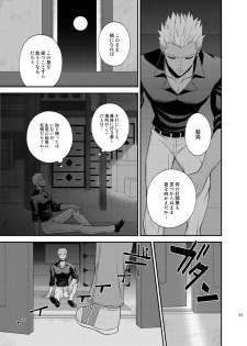 [TEKETO (Sanada)] Saigo no Yoru ni (Fate/stay night) [Digital] - page 22