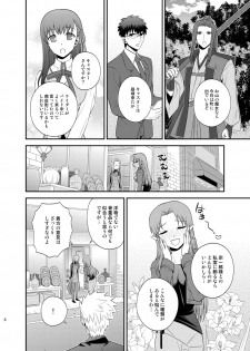 [TEKETO (Sanada)] Saigo no Yoru ni (Fate/stay night) [Digital] - page 9