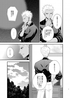 [TEKETO (Sanada)] Saigo no Yoru ni (Fate/stay night) [Digital] - page 8