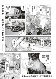 [match] Futatsu no Rasen Zenpen | 爱的双螺旋 前篇 (COMIC ExE 05) [Chinese] [嗶咔嗶咔漢化組] [Digital] - page 1