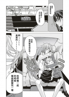 [match] Futatsu no Rasen Zenpen | 爱的双螺旋 前篇 (COMIC ExE 05) [Chinese] [嗶咔嗶咔漢化組] [Digital] - page 6