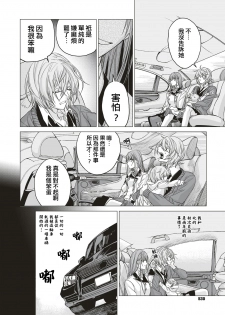 [match] Futatsu no Rasen Zenpen | 爱的双螺旋 前篇 (COMIC ExE 05) [Chinese] [嗶咔嗶咔漢化組] [Digital] - page 10