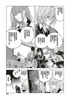 [match] Futatsu no Rasen Zenpen | 爱的双螺旋 前篇 (COMIC ExE 05) [Chinese] [嗶咔嗶咔漢化組] [Digital] - page 5