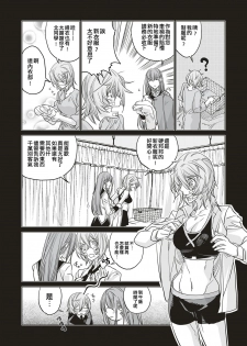 [match] Futatsu no Rasen Zenpen | 爱的双螺旋 前篇 (COMIC ExE 05) [Chinese] [嗶咔嗶咔漢化組] [Digital] - page 19