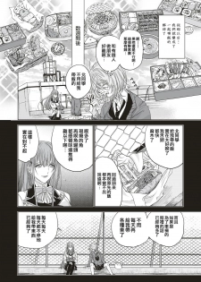 [match] Futatsu no Rasen Zenpen | 爱的双螺旋 前篇 (COMIC ExE 05) [Chinese] [嗶咔嗶咔漢化組] [Digital] - page 20