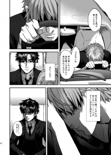 [MECCHORI (Mitsuru)] Ryouki Tekina Kareshi (Fate/Zero) [Digital] - page 24