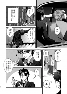 [MECCHORI (Mitsuru)] Ryouki Tekina Kareshi (Fate/Zero) [Digital] - page 26