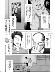 [MECCHORI (Mitsuru)] Ryouki Tekina Kareshi (Fate/Zero) [Digital] - page 12