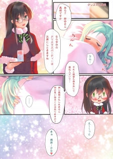 (C91) [Moe Hime Rengou (obiwan, xin)] Kantai Carnival -Hatsurei! Suzuya no Christmas Sakusen Daisanhou- (Kantai Collection -KanColle-) - page 17