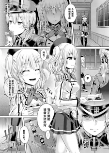[Dschinghis Khan no Tamanegi wa Ore no Yome (Taniguchi-san)] Kashi Mashi 2 (Kantai Collection -KanColle-) [Chinese] [靴下汉化组] [Digital] - page 6