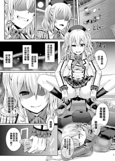 [Dschinghis Khan no Tamanegi wa Ore no Yome (Taniguchi-san)] Kashi Mashi 2 (Kantai Collection -KanColle-) [Chinese] [靴下汉化组] [Digital] - page 8