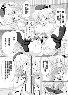 [Dschinghis Khan no Tamanegi wa Ore no Yome (Taniguchi-san)] Kashi Mashi 2 (Kantai Collection -KanColle-) [Chinese] [靴下汉化组] [Digital] - page 22