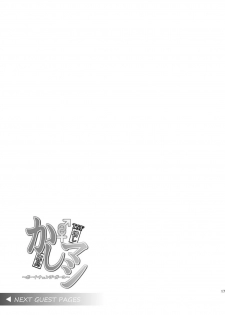 [Dschinghis Khan no Tamanegi wa Ore no Yome (Taniguchi-san)] Kashi Mashi 2 (Kantai Collection -KanColle-) [Chinese] [靴下汉化组] [Digital] - page 20