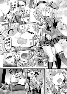[Dschinghis Khan no Tamanegi wa Ore no Yome (Taniguchi-san)] Kashi Mashi 2 (Kantai Collection -KanColle-) [Chinese] [靴下汉化组] [Digital] - page 7