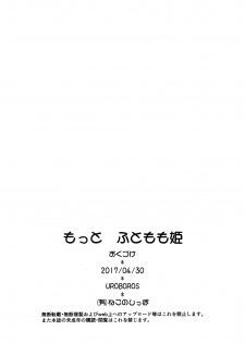 (COMIC1☆11) [UROBOROS (Utatane Hiroyuki)] Motto Futomomo Hime (Kobayashi-san-chi no Maid Dragon)​ [Chinese] [沒有漢化] - page 29