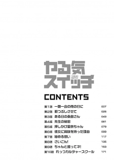 [Satou Chagashi] Yaruki Switch [Digital] - page 4