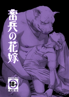 [Madobuchiya (Nishin)] Chikuhyou no Hanayome [Digital] - page 1