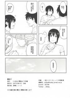 (C88) [Jinsei Ano Denchuu Made Sakusen (Shibasaki Syouzi)] happy label [Chinese] [nhz個人漢化] - page 25