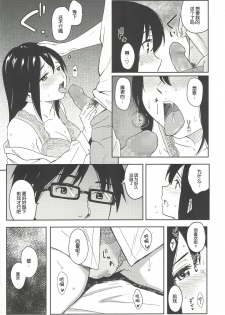 (C88) [Jinsei Ano Denchuu Made Sakusen (Shibasaki Syouzi)] happy label [Chinese] [nhz個人漢化] - page 10